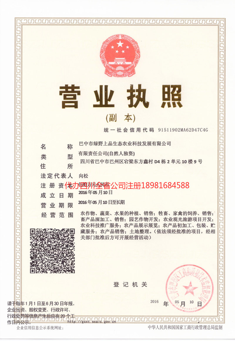 湘潭湘潭绿野上品生态农业科技发展有限公司