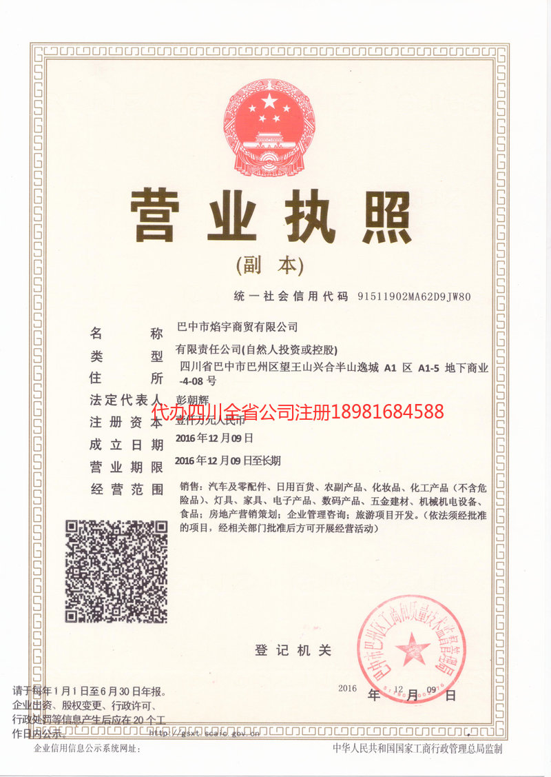 湘潭湘潭焰宇商贸有限公司