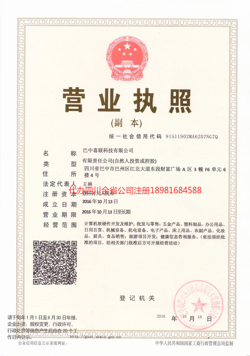 湘潭湘潭喜联科技有限公司