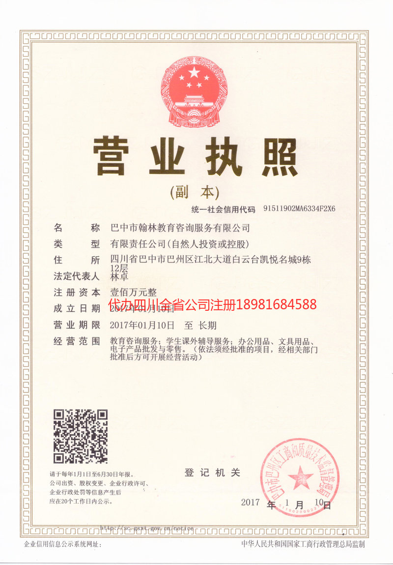 湘潭湘潭翰林教育咨询服务有限公司