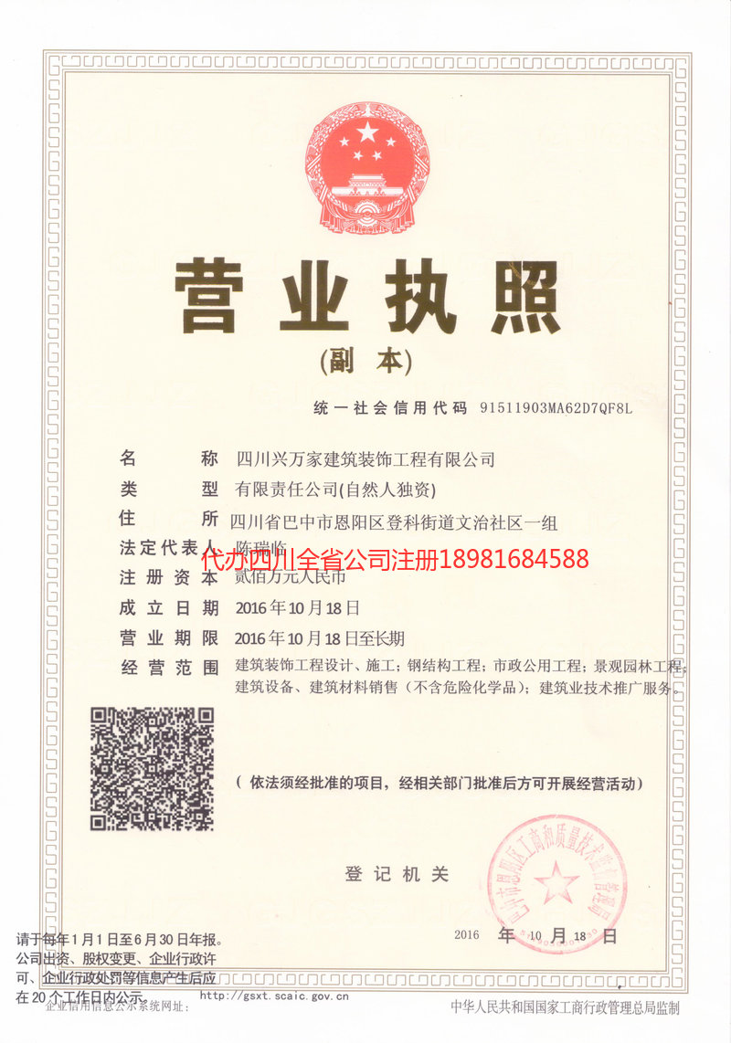 湘潭湘潭兴万家建筑装饰工程有限公司