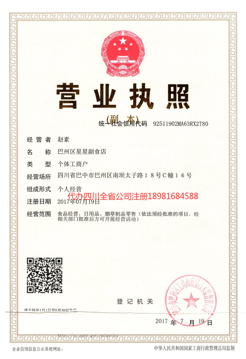 湘潭湘潭星星副食店