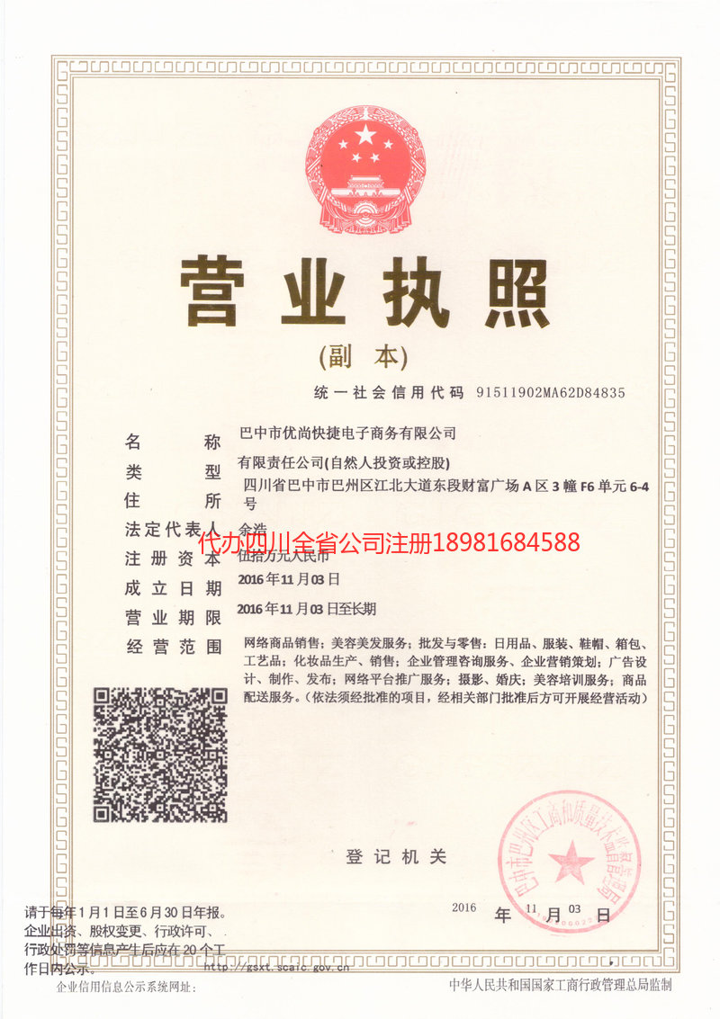 湘潭湘潭忧尚快捷电子商务有限公司