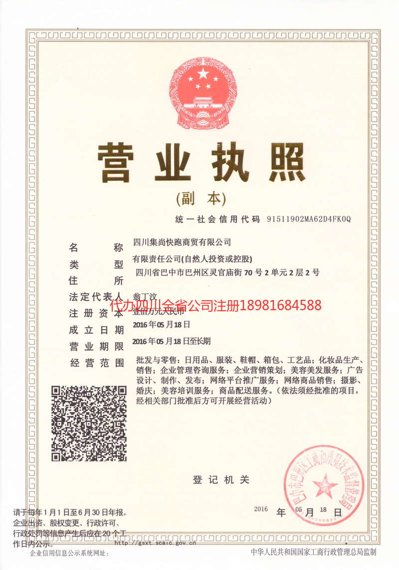 湘潭湘潭集尚快跑商贸有限公司