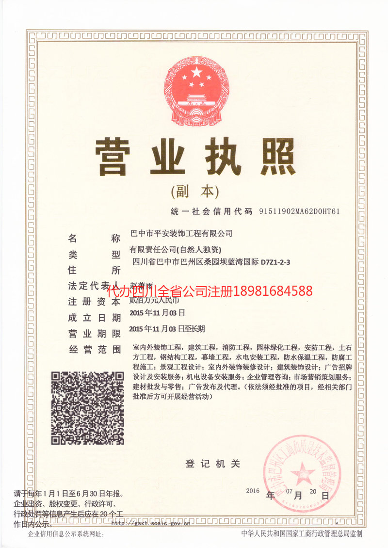 湘潭湘潭平安装饰工程有限公司