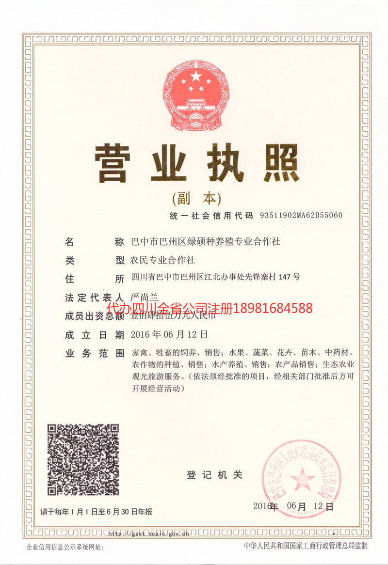 湘潭湘潭绿硕种养殖专业合作社