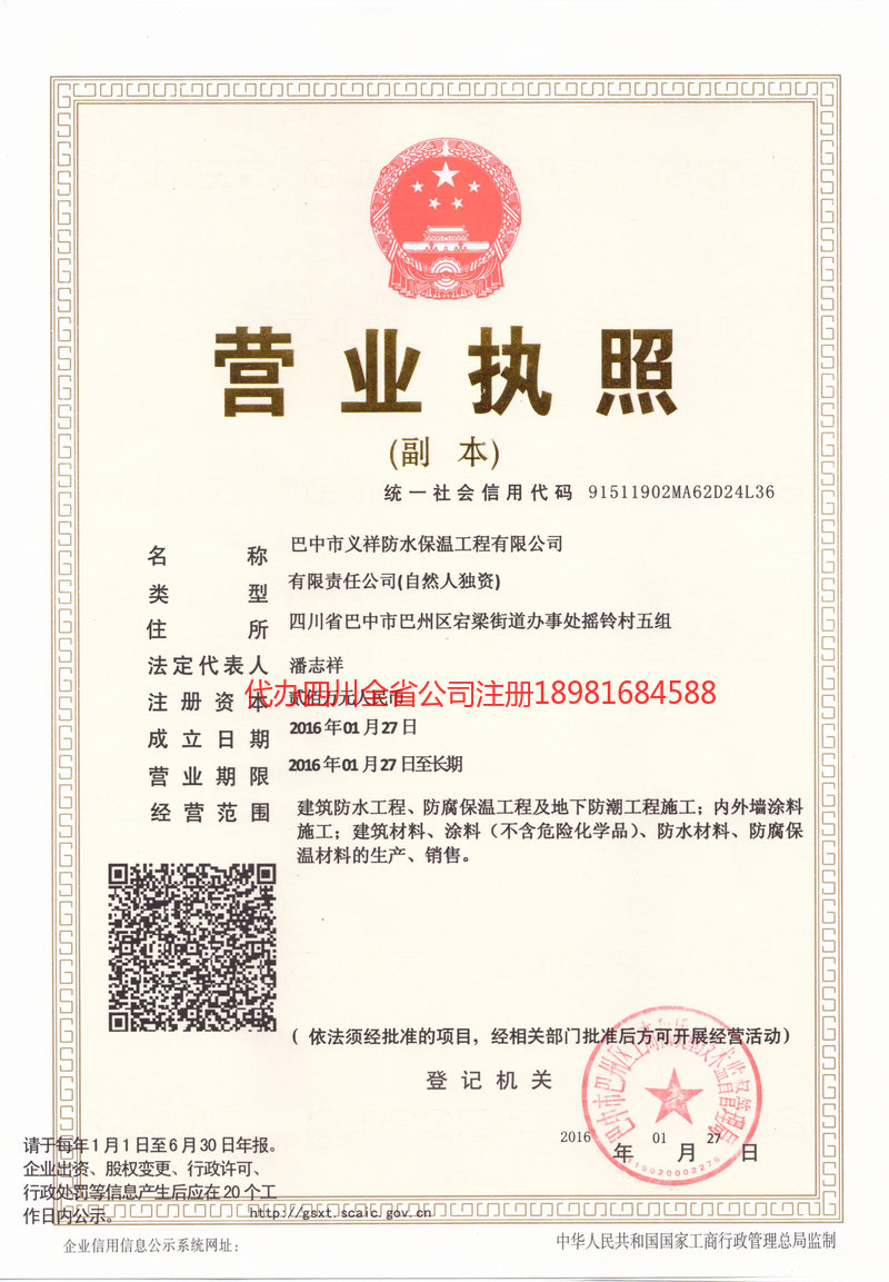 湘潭湘潭义祥防水保温工程有限公司