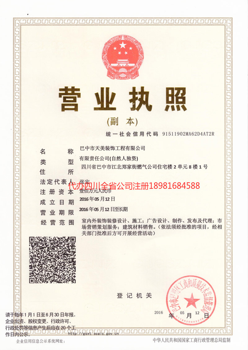 湘潭湘潭天美装饰工程有限公司