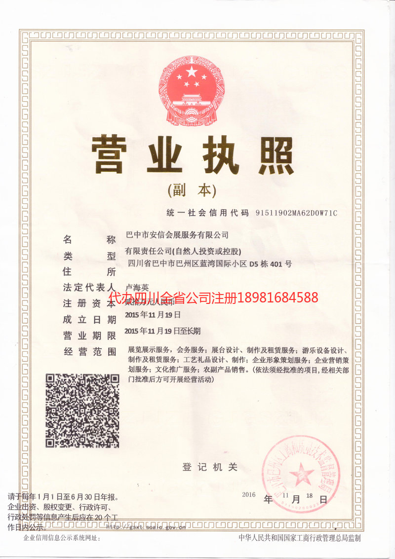 湘潭湘潭安信会展服务有限公司