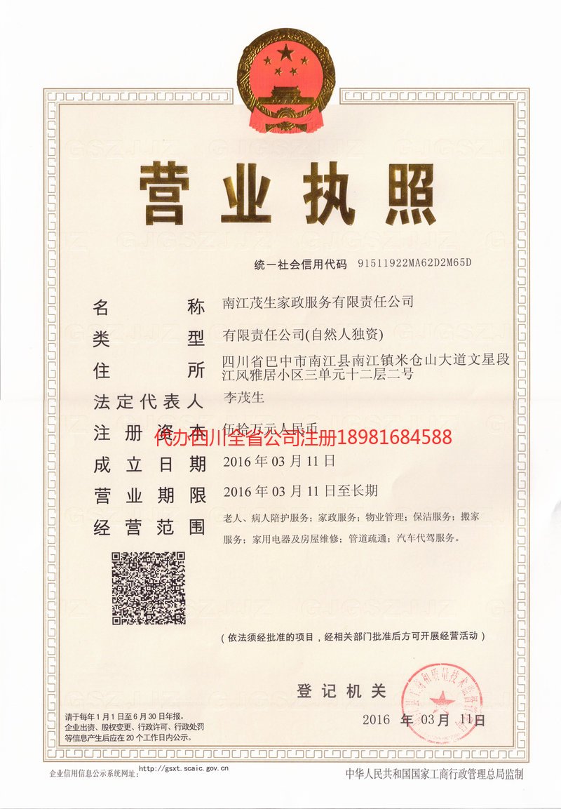 湘潭湘潭茂盛家政服务有限公司